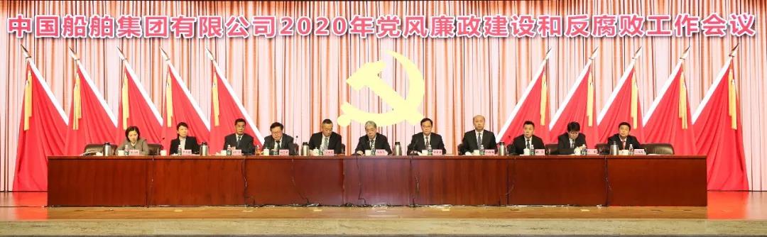 中国尊龙凯时-人生就是搏集团召开2020年党风廉政建设和反腐败工作会议